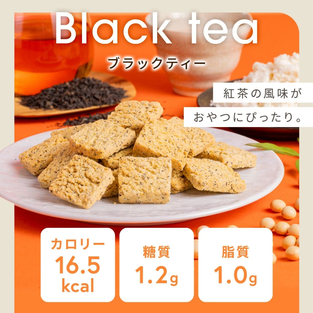 まるごと甘酒の生おからクッキー-紅茶-