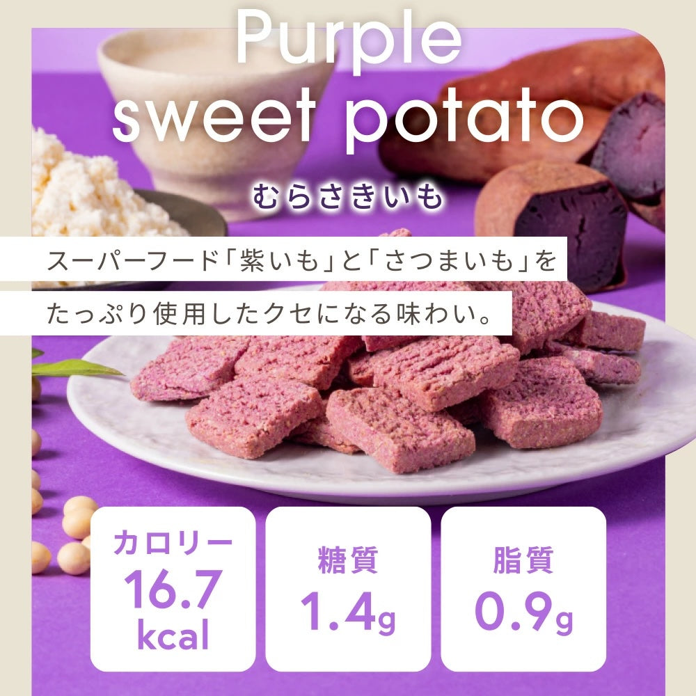 まるごと甘酒の生おからクッキー-紫いも-
