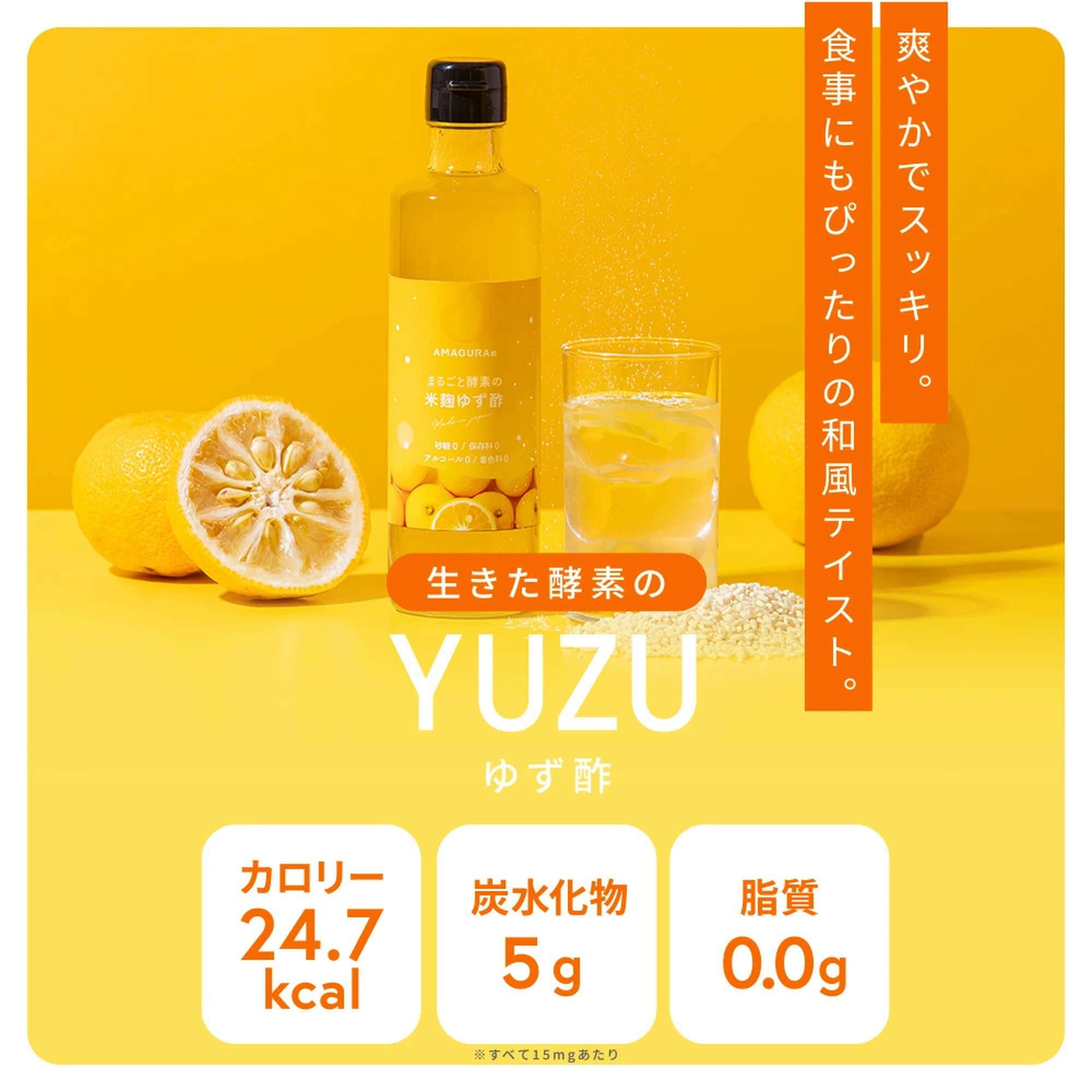 新品未開封★AMAGURA まるごと酵素の米麹フルーツ酢 4種セット まるごと酵素の米麹ゆず酢（酵素ドリンク／フルーツ酢）
