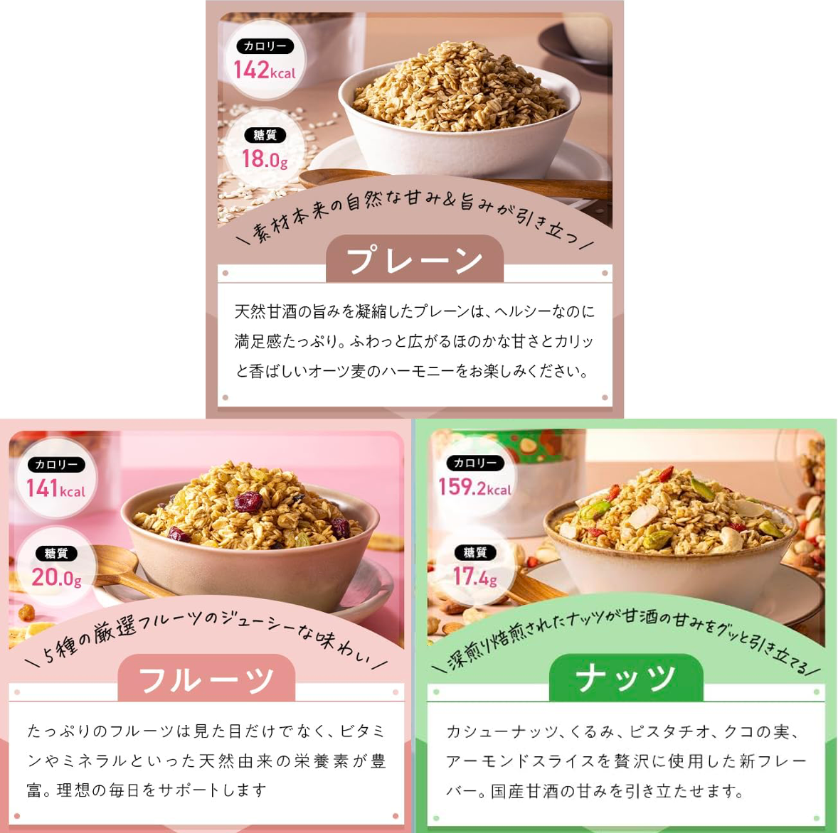 ［10%お得］グラノーラお試し 35g×3袋セット（プレーン / フルーツ / ナッツ）