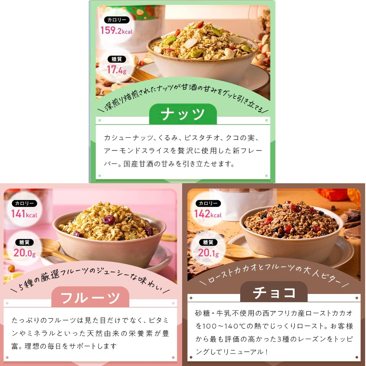 ［10%お得］グラノーラお試し 35g×3袋セット（フルーツ / チョコレート / ナッツ）