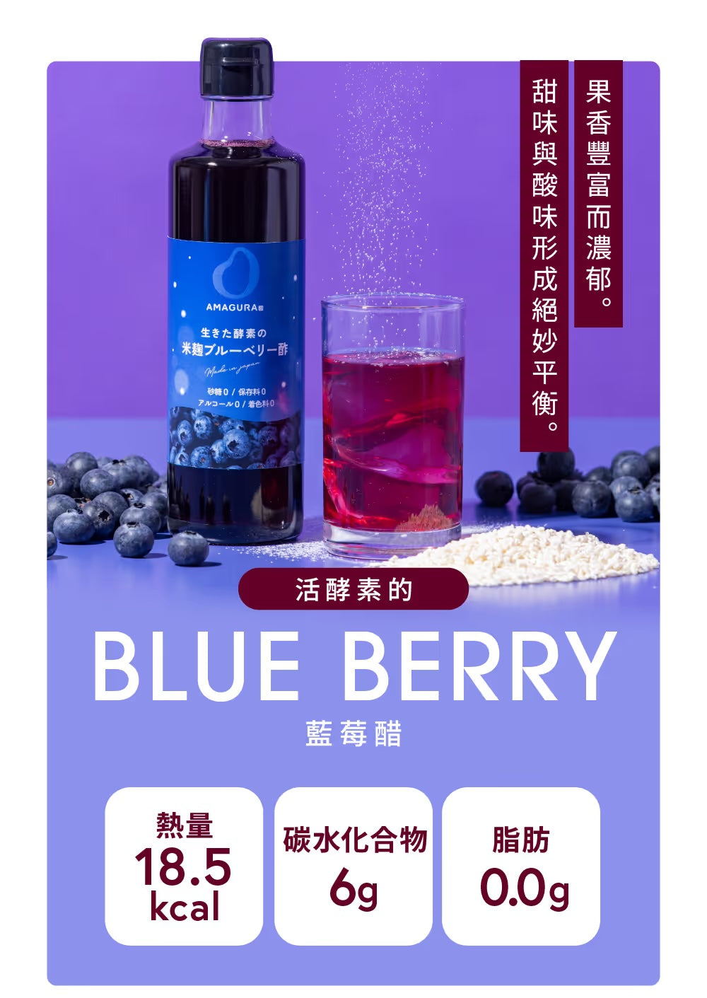 まるごと酵素の米麹ブルーベリー酢（酵素ドリンク／フルーツ酢）