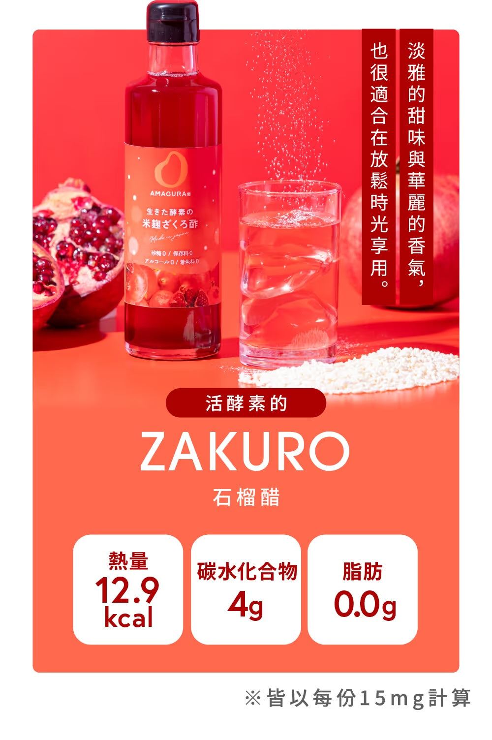 まるごと酵素の米麹ざくろ酢（酵素ドリンク／フルーツ酢）
