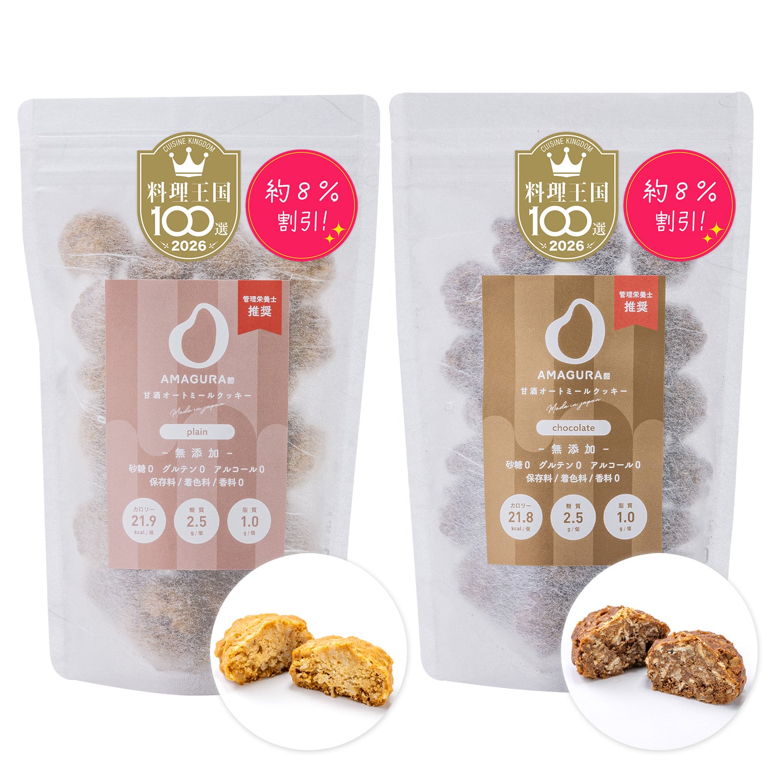 ［8%お得］オートミールクッキー 200g×2袋セット（プレーン / チョコレート）