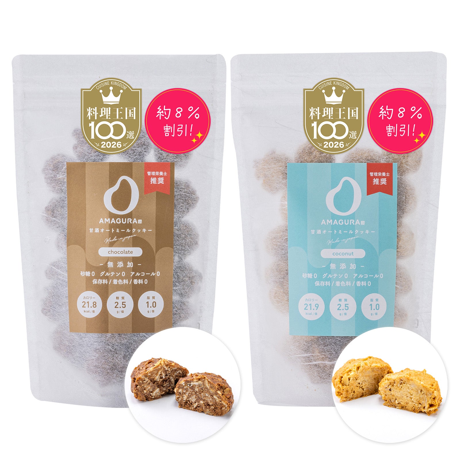 ［8%お得］オートミールクッキー 200g×2袋セット（有機ココナッツ / チョコレート）