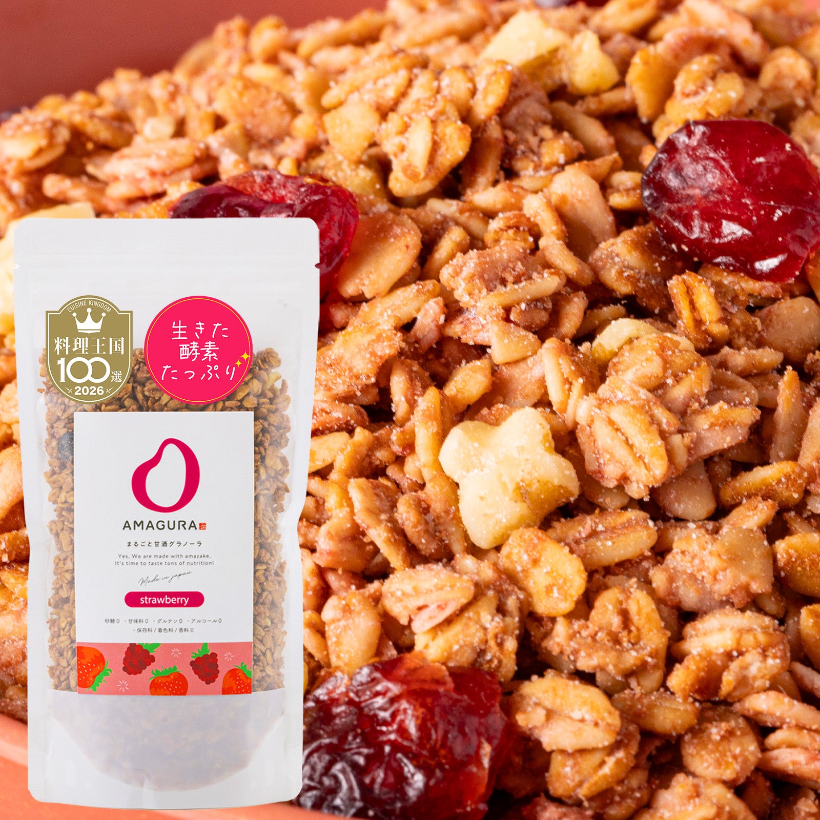 まるごと甘酒グラノーラリッチ -ストロベリー-