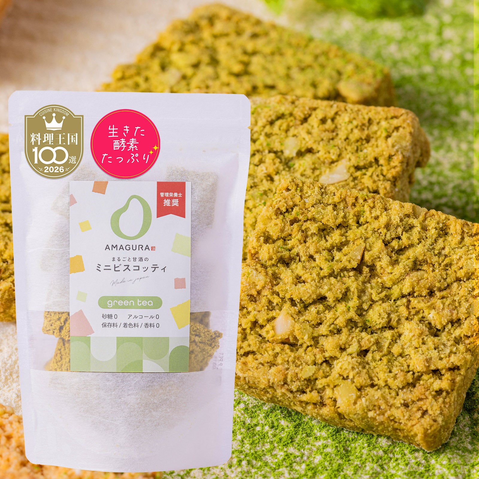 Whole Japanese Amazake Mini Biscotti - Matcha -