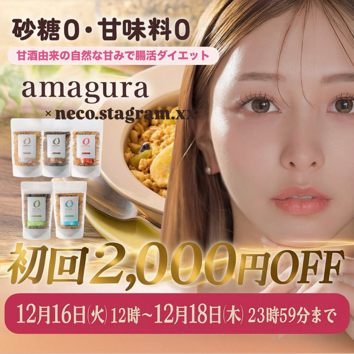 ［necoさんコラボ］初回2,000円OFF！選べる定期 グラノーラ160g×3袋セット