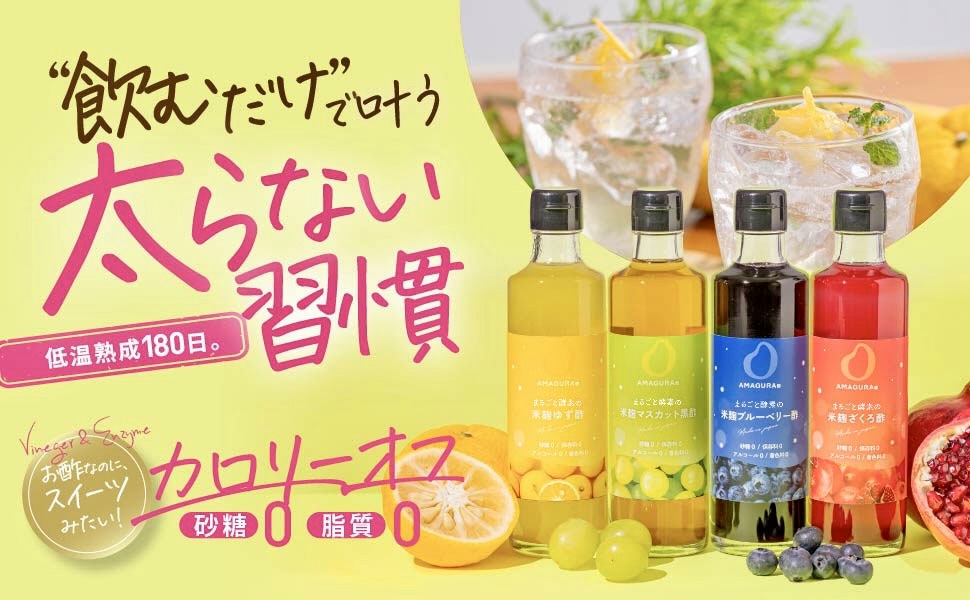 まるごと酵素の米麹マスカット黒酢（酵素ドリンク／フルーツ酢）