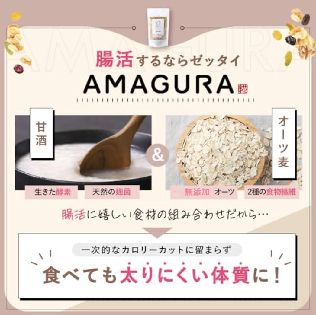 アマグラ　AMAGURA まるごと甘酒グラノーラ　フルーツ　600g×2袋 20%お得］まるごと甘酒グラノーラ -フルーツ- 600g