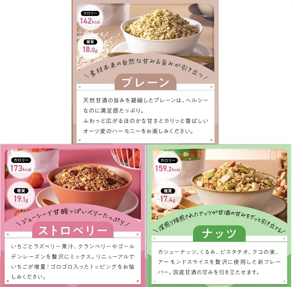 ［10%お得］グラノーラ 160g×3袋セット（プレーン / ストロベリー / ナッツ）