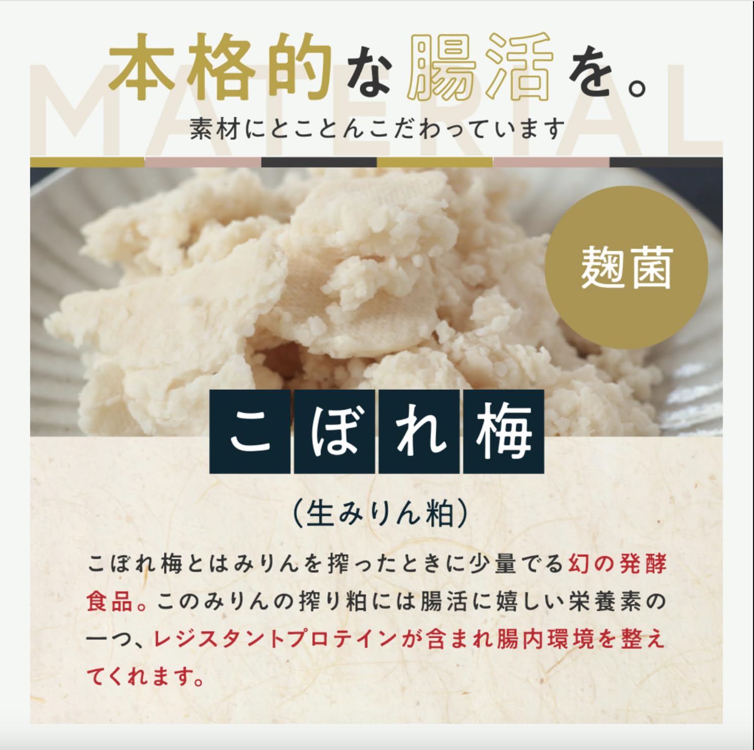 蔵のみりん発酵グラノーラ-みりん-