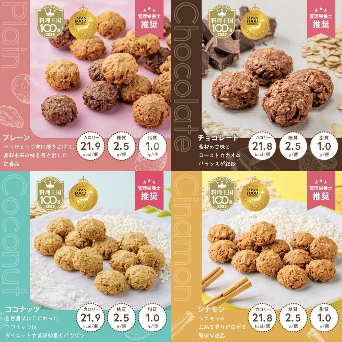 ［10%お得］オートミールクッキー 200g×4袋セット（プレーン / チョコレート / 有機ココナッツ / シナモン）