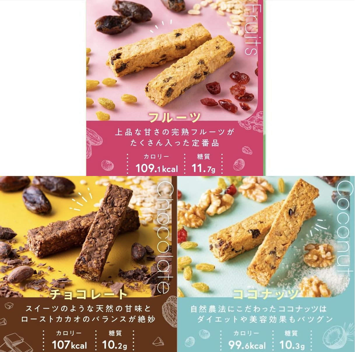 ［13%お得］オートミールバー 10本入×3袋セット（フルーツ / チョコレート / 有機ココナッツ）