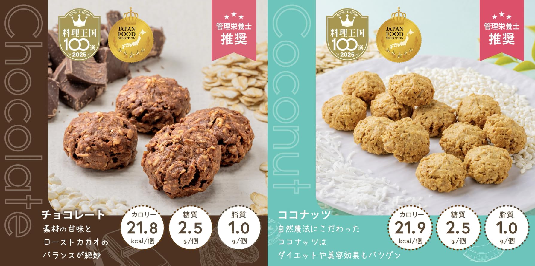 ［8%お得］オートミールクッキー 200g×2袋セット（有機ココナッツ / チョコレート）