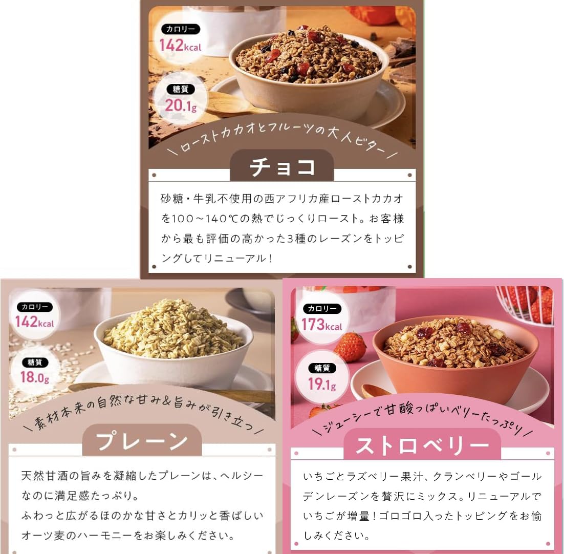 ［10%お得］グラノーラ 160g×3袋セット（プレーン / チョコレート / ストロベリー）