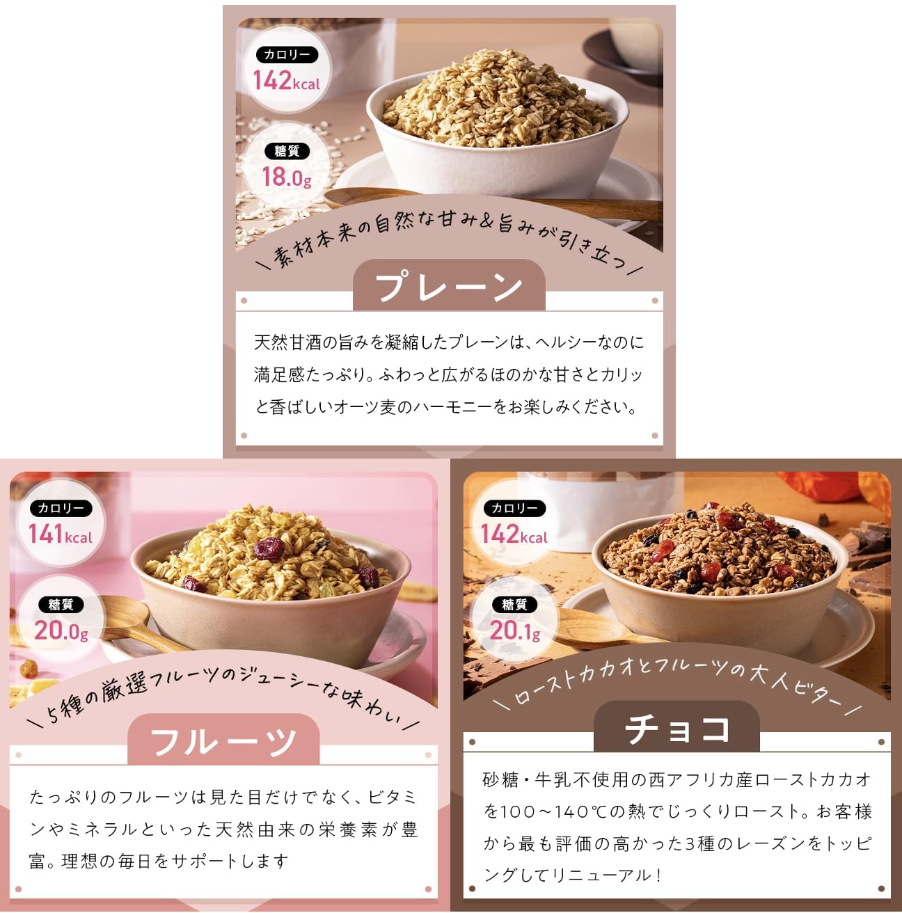 ［10%お得］グラノーラお試し 35g×3袋セット（プレーン / チョコレート / フルーツ）