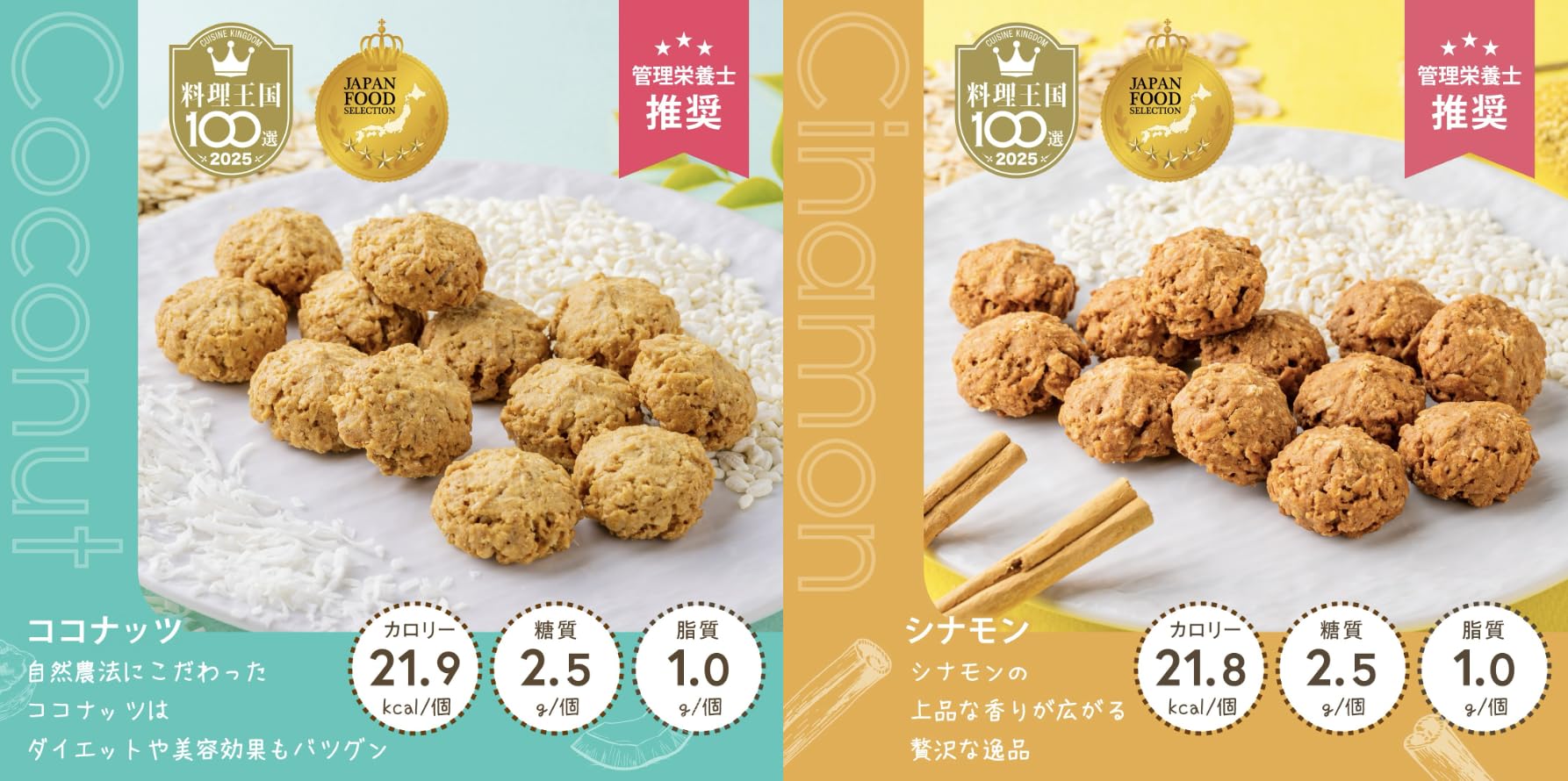 ［8%お得］オートミールクッキー 200g×2袋セット（有機ココナッツ / シナモン）