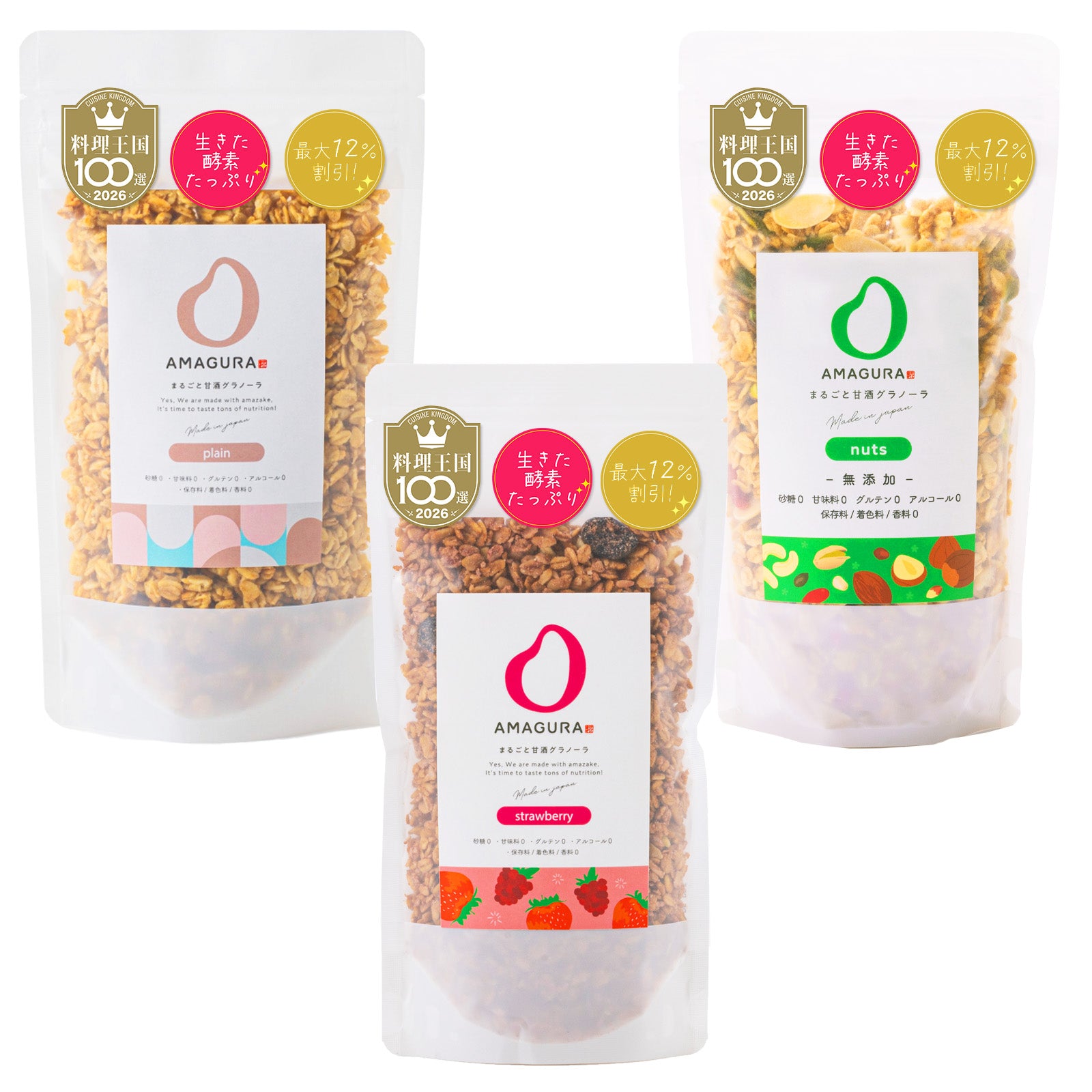 ［12%お得］グラノーラ 160g×3袋セット（プレーン / ストロベリー / ナッツ）