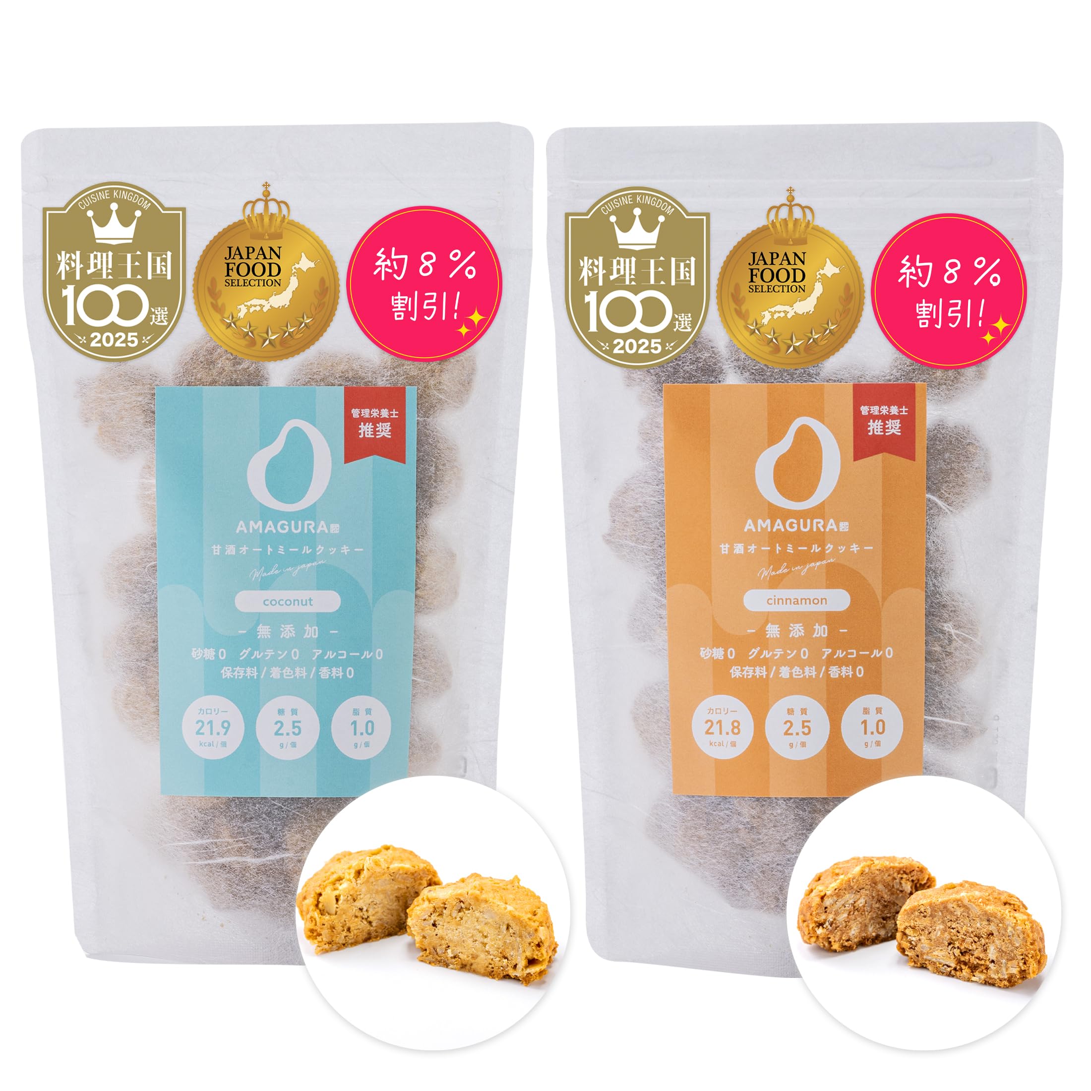 ［8%お得］オートミールクッキー 200g×2袋セット（有機ココナッツ / シナモン）