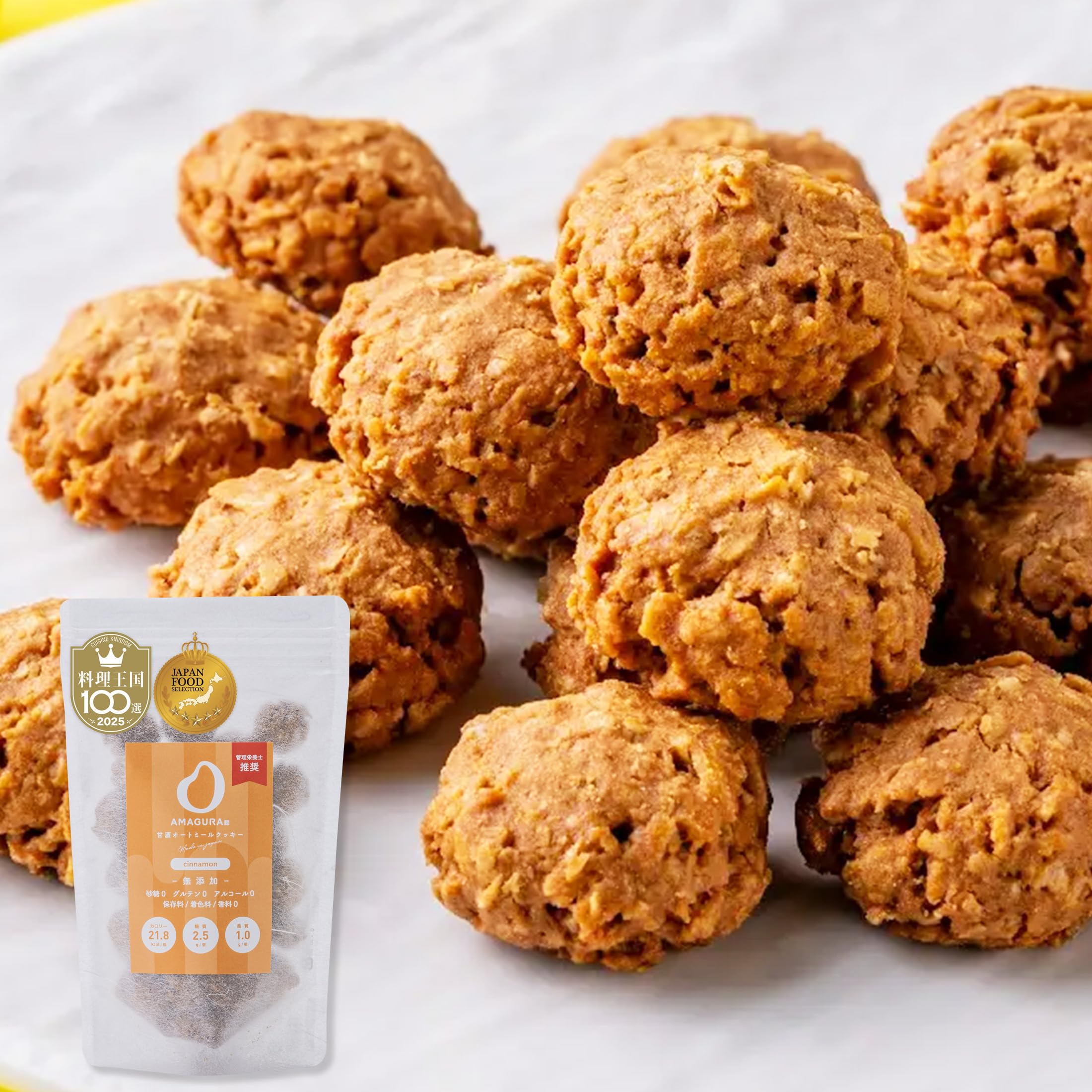 まるごと甘酒のオートミールクッキー-シナモン-