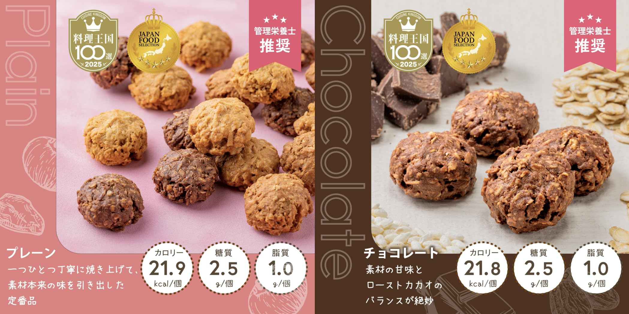 ［8%お得］オートミールクッキー 200g×2袋セット（プレーン / チョコレート）