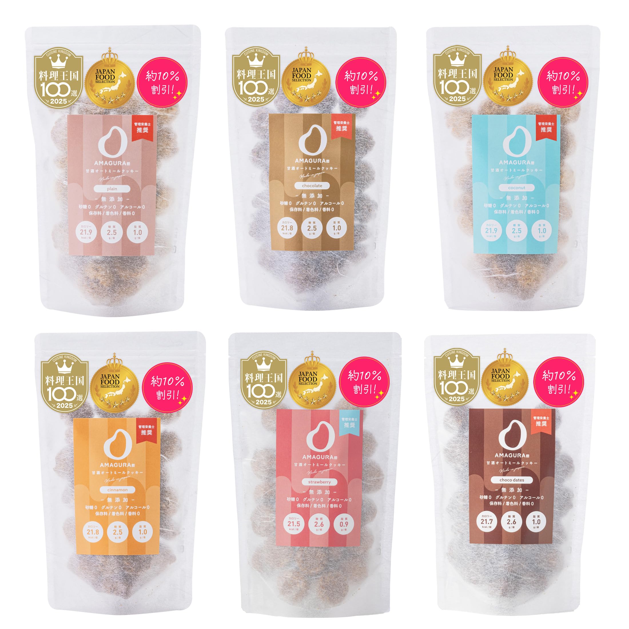 ［10%お得］オートミールクッキー 200g×6袋セット（プレーン / チョコレート / 有機ココナッツ / シナモン / ストロベリー / チョコデーツ）