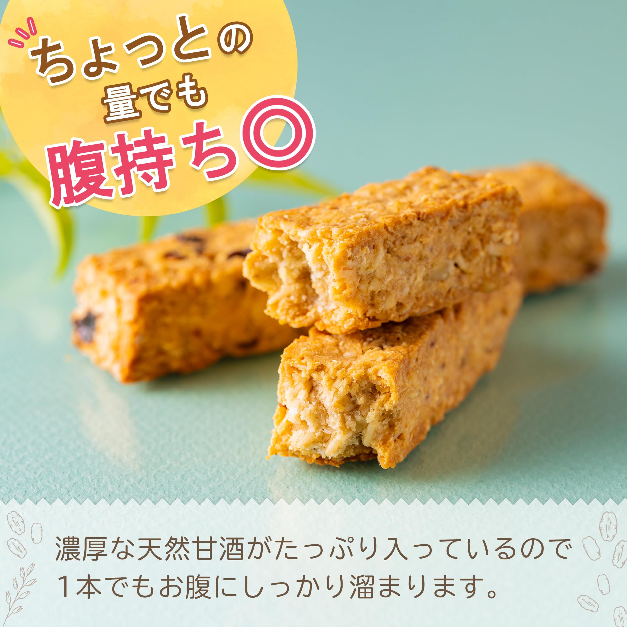 まるごと甘酒のオートミールバー-フルーツ-