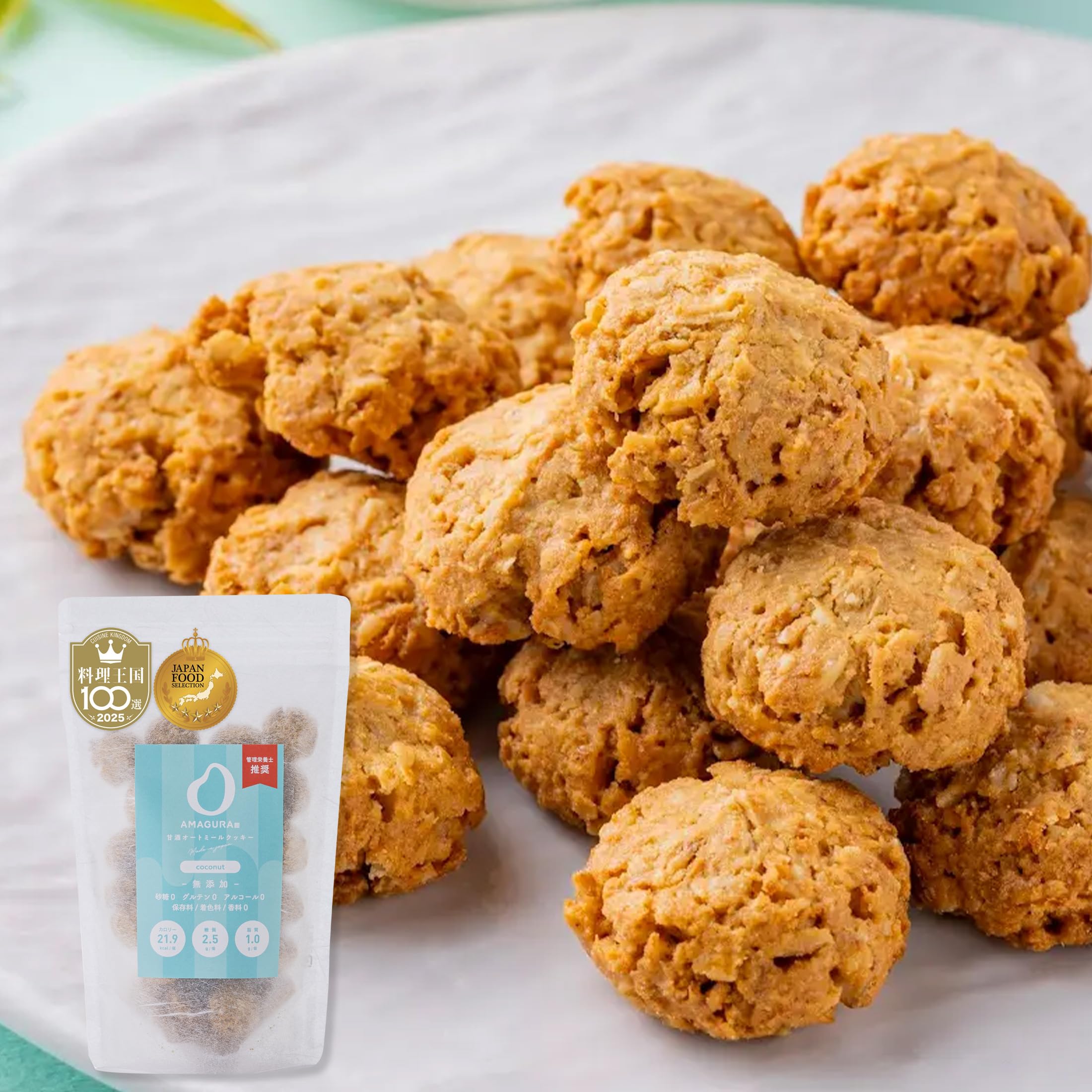 まるごと甘酒のオートミールクッキー-有機ココナッツ-