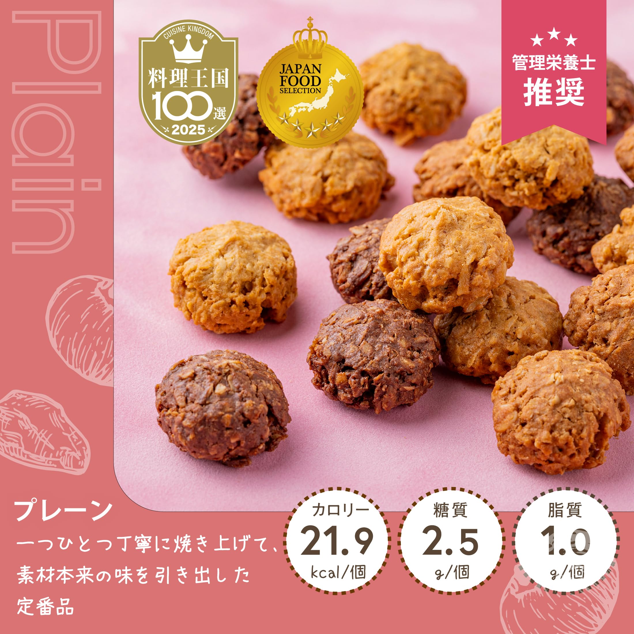 まるごと甘酒のオートミールクッキー-プレーン-