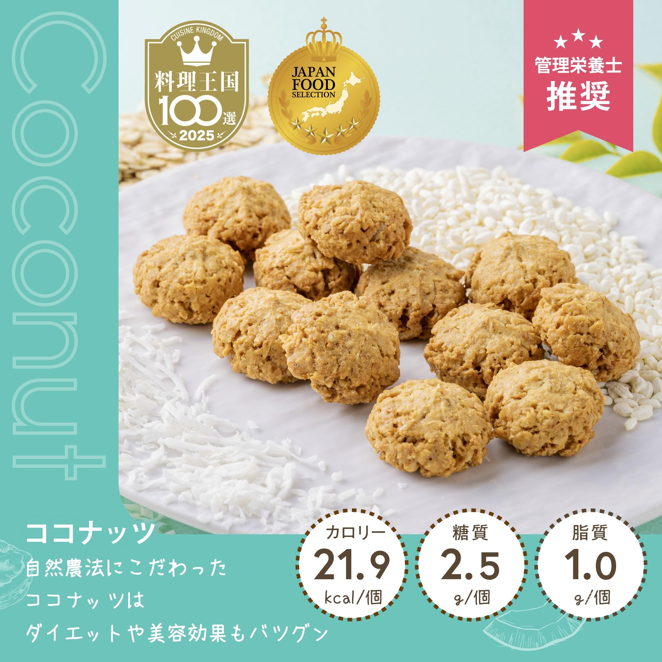 まるごと甘酒のオートミールクッキー-有機ココナッツ-