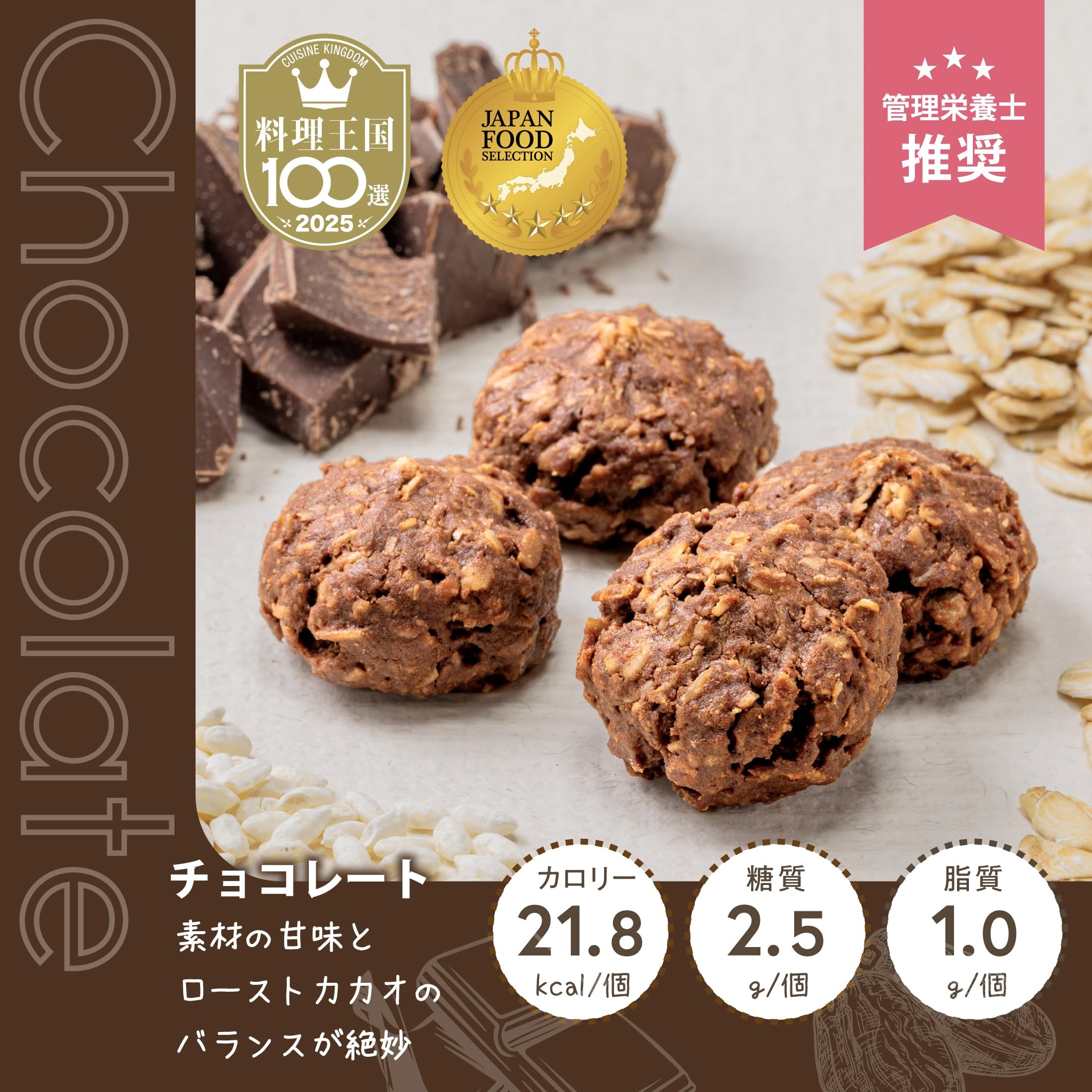 まるごと甘酒のオートミールクッキー-チョコレート-