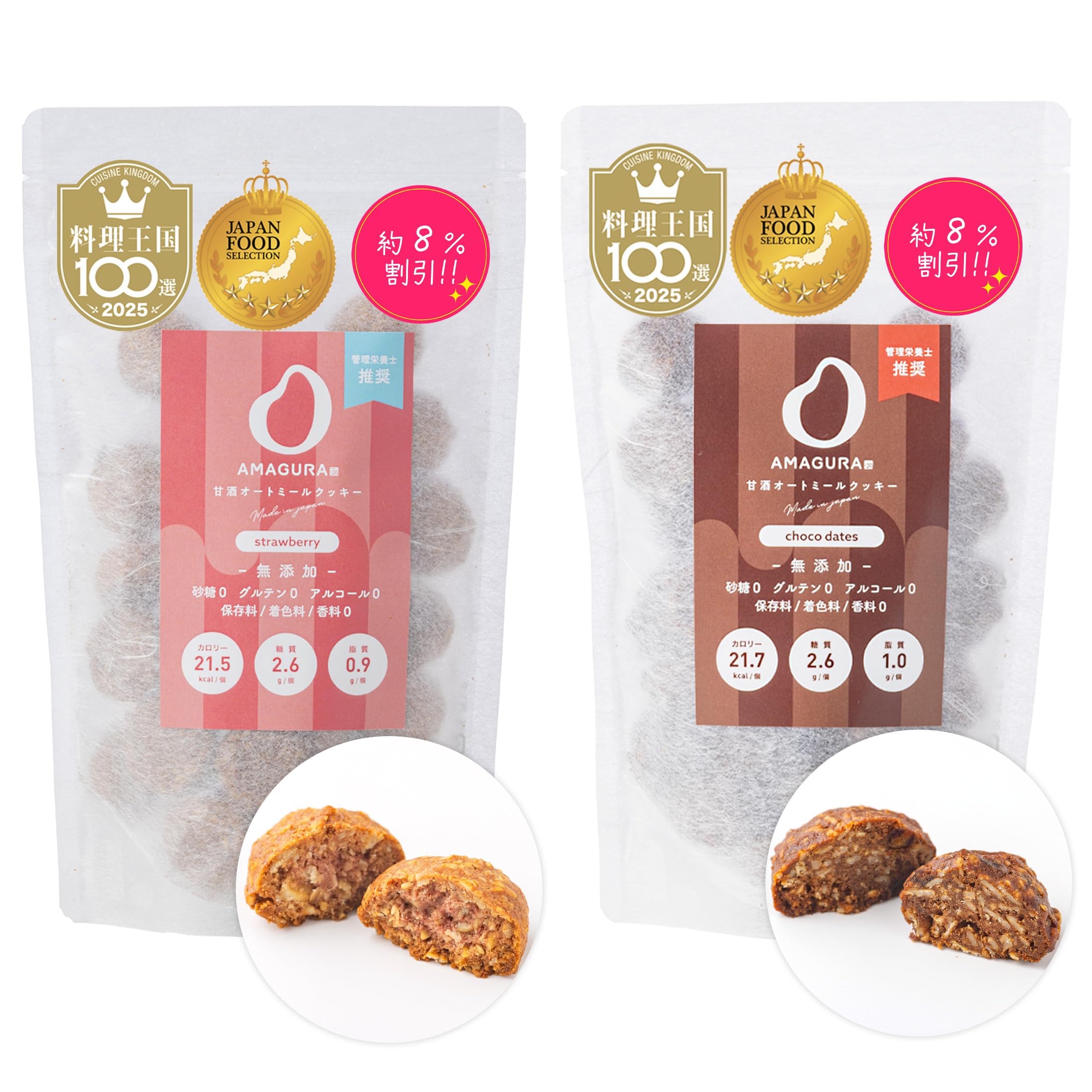 ［8%お得］オートミールクッキー 200g×2袋セット（ストロベリー / チョコデーツ）