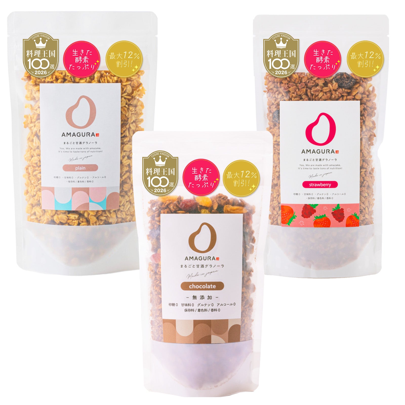 ［12%お得］グラノーラ 160g×3袋セット（プレーン / チョコレート / ストロベリー）