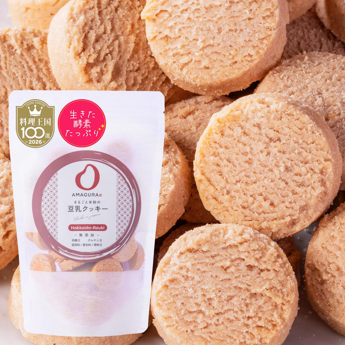 まるごと米粉の豆乳クッキー -北海道あずき- (160g)