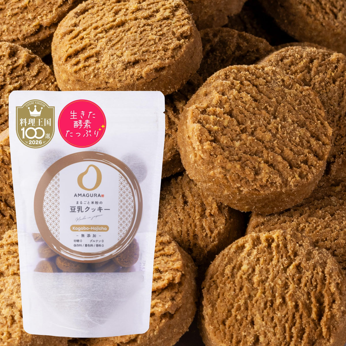まるごと米粉の豆乳クッキー -加賀棒ほうじ茶- (160g)