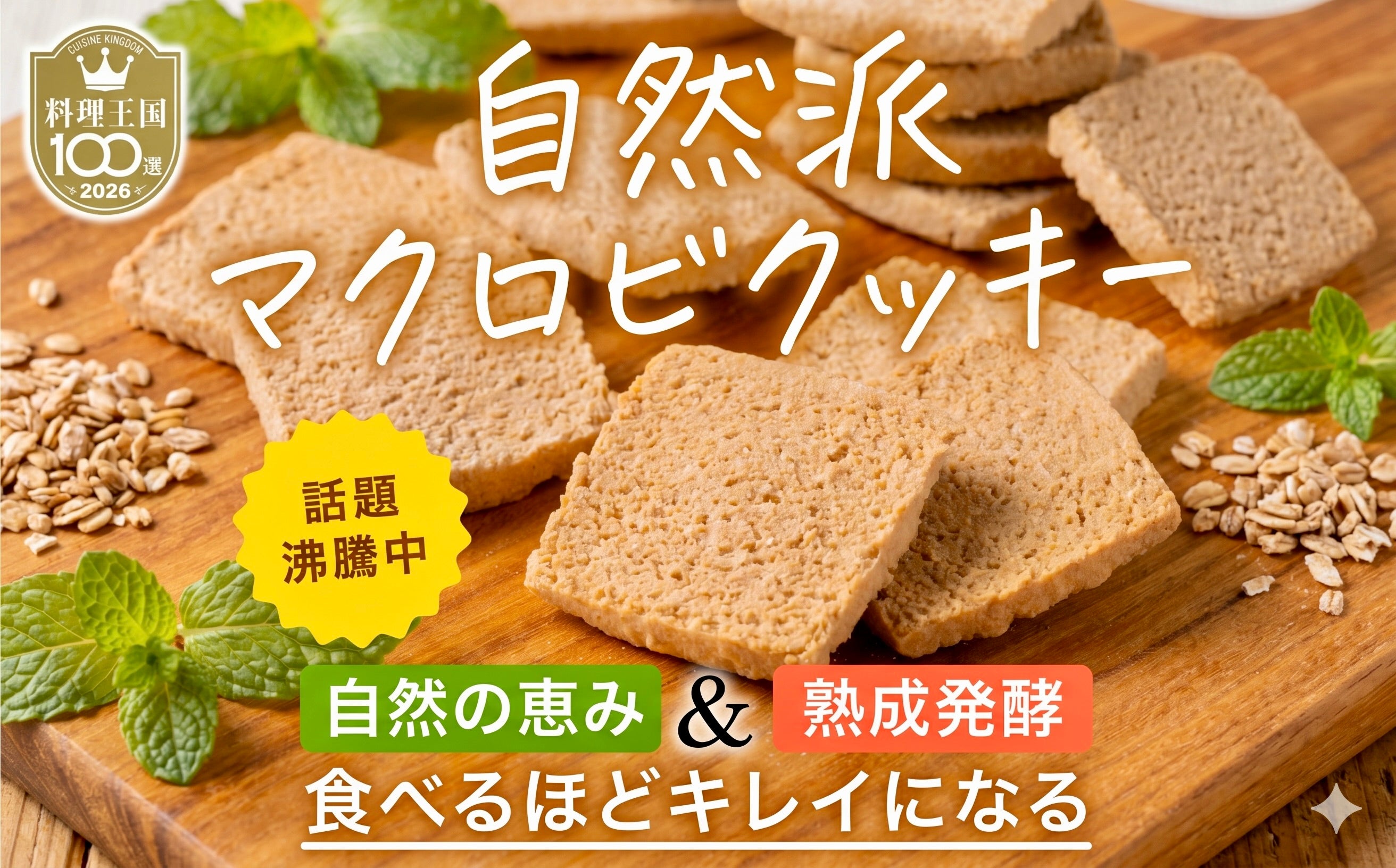 まるごと甘酒のマクロビ玄米クッキー