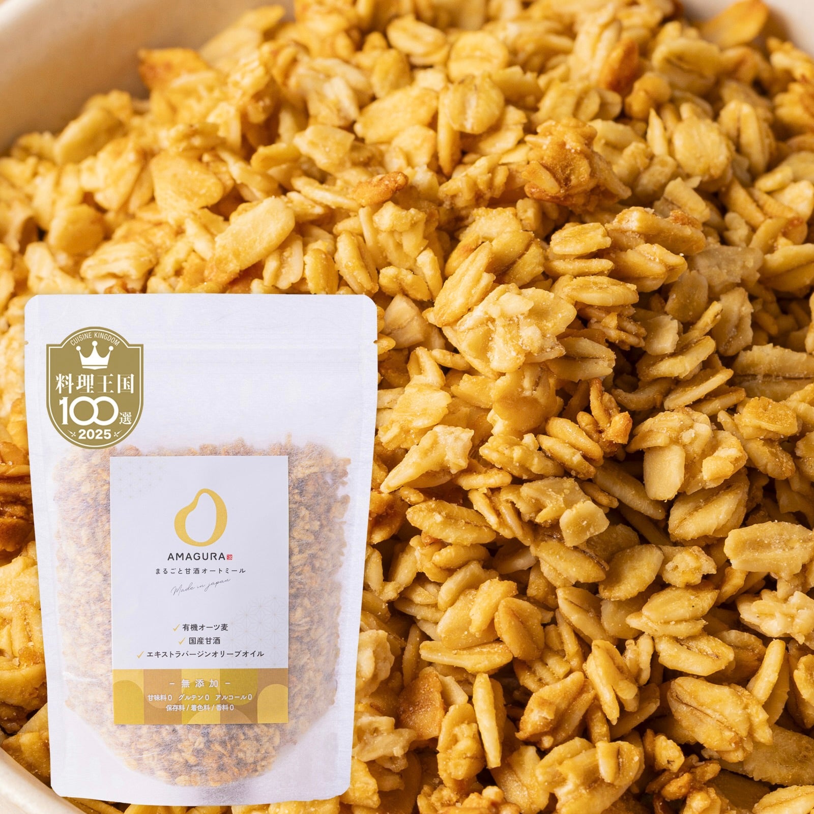 まるごと甘酒オートミール