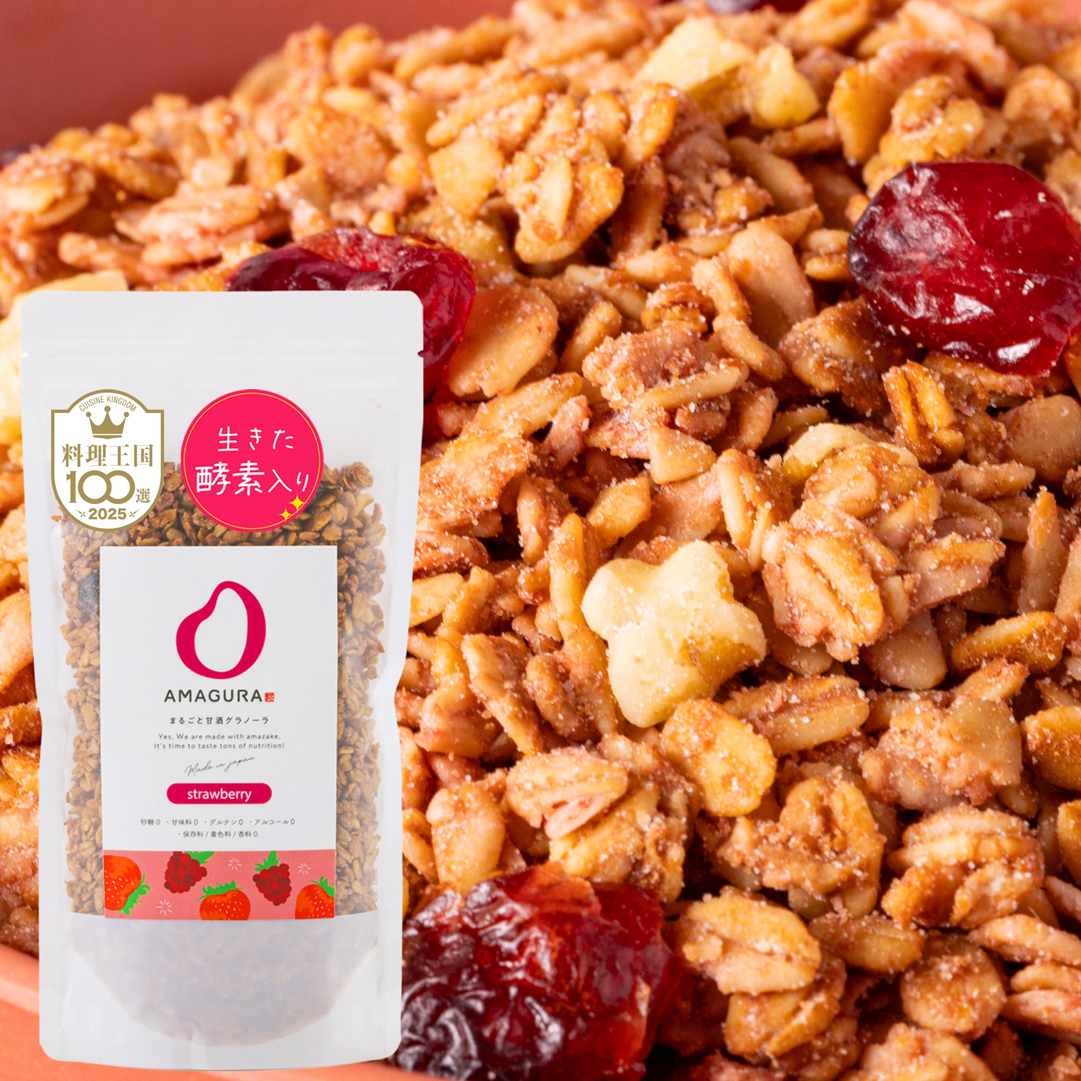 まるごと甘酒グラノーラリッチ -ストロベリー-