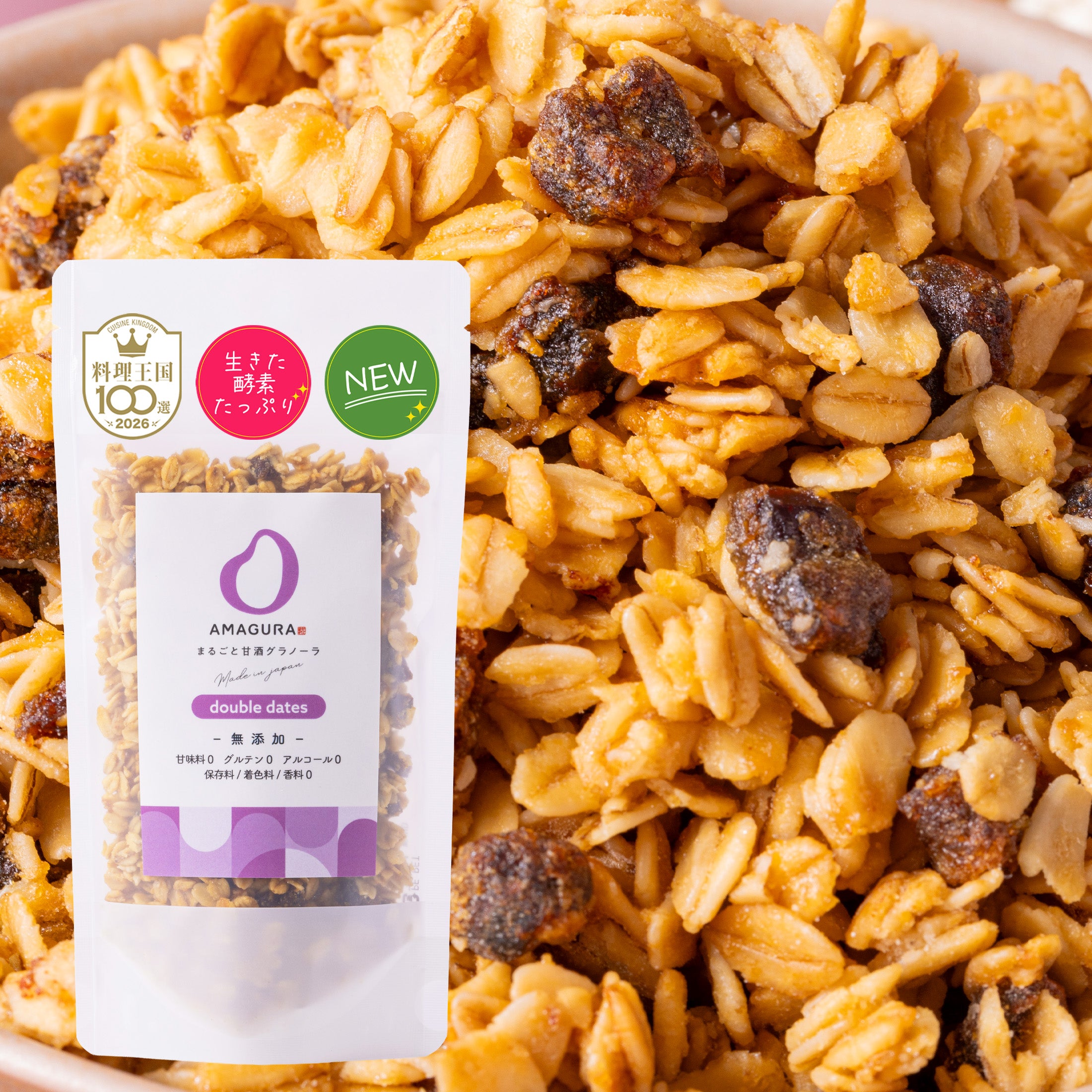 まるごと甘酒グラノーラ -Wデーツ-