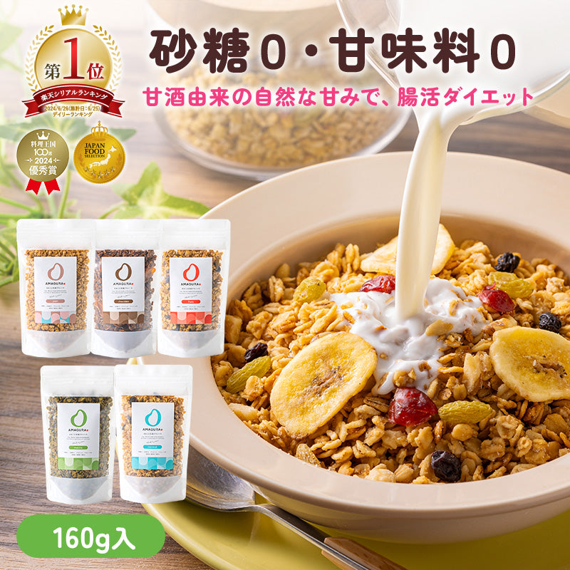 ［20%お得］選べる定期 グラノーラ160g×3袋セット