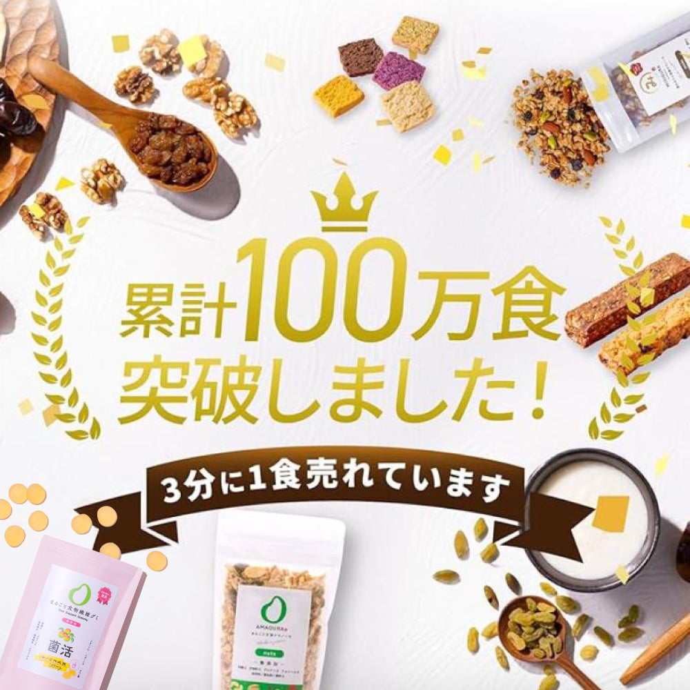 Whole Amazake Granola - Nuts & Cinnamon -