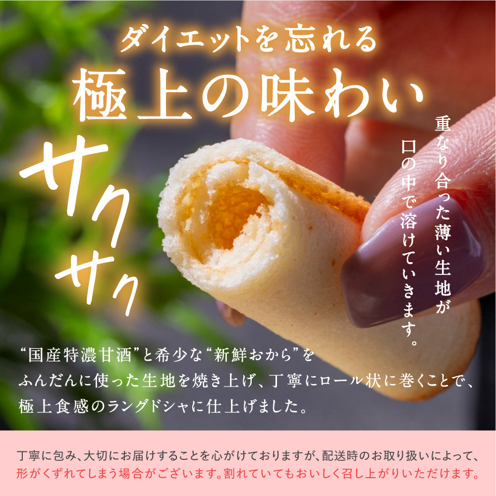 まるごと甘酒のラングドシャ（30本/個包装）