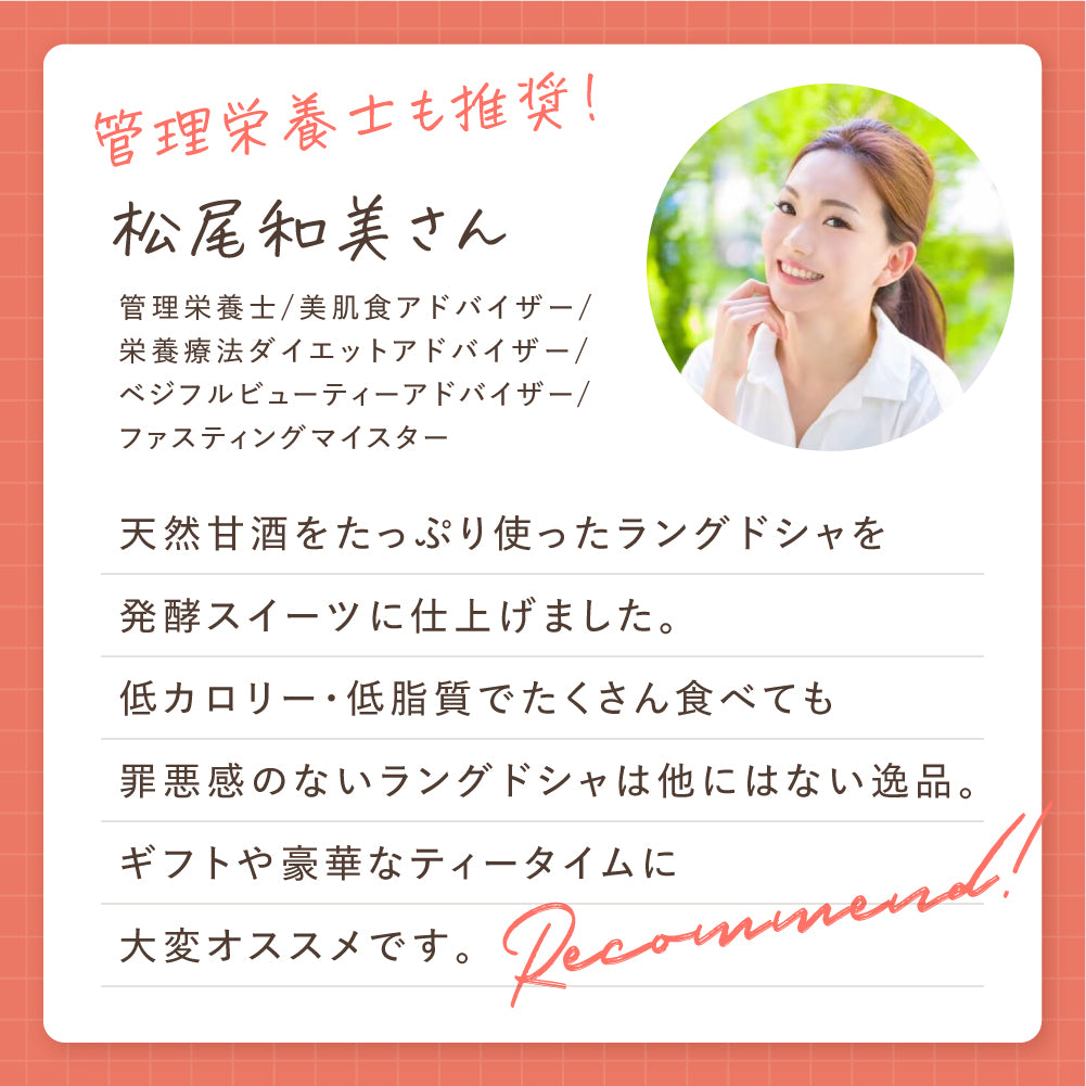 まるごと甘酒のラングドシャ（30本/個包装）