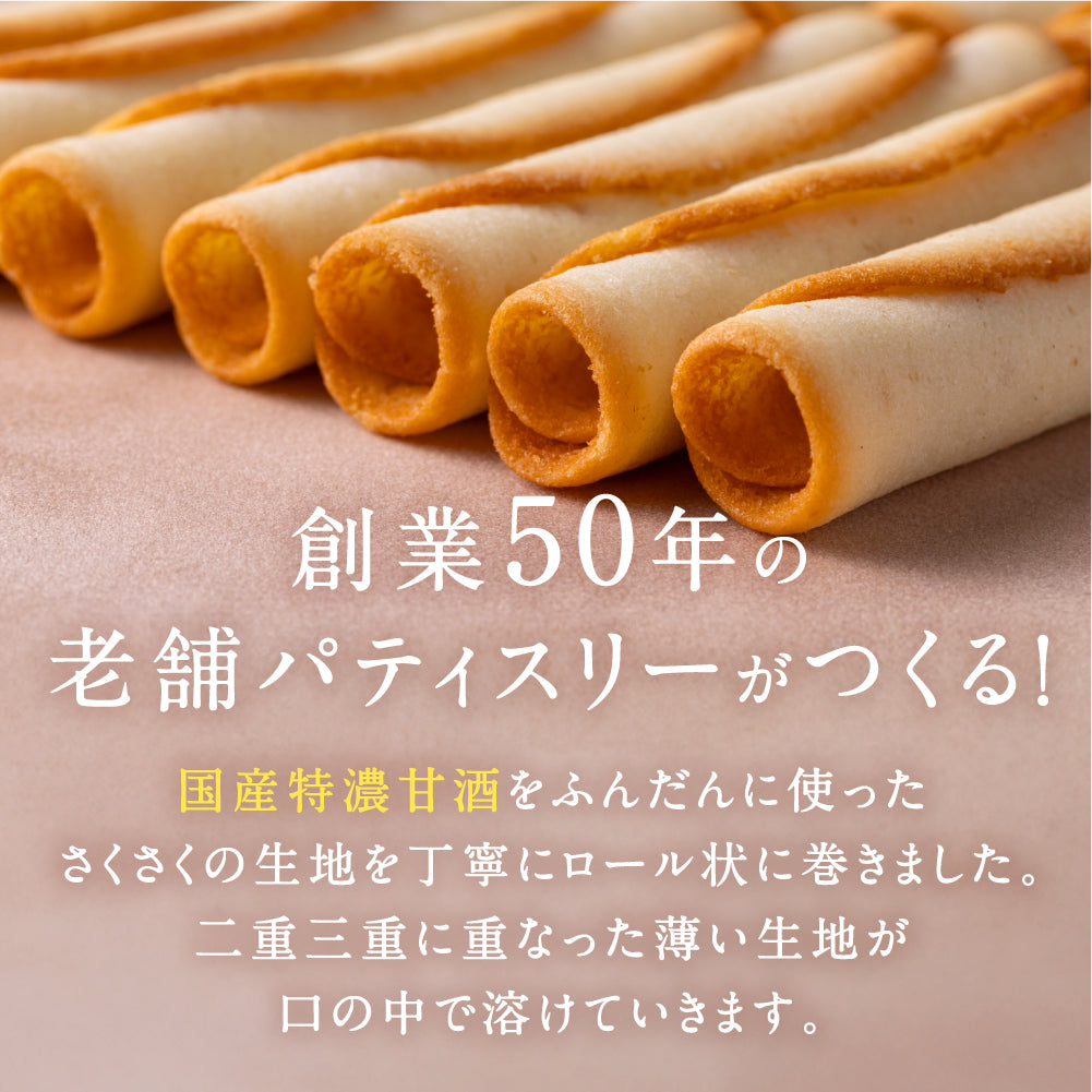 まるごと甘酒のラングドシャ（30本/個包装）