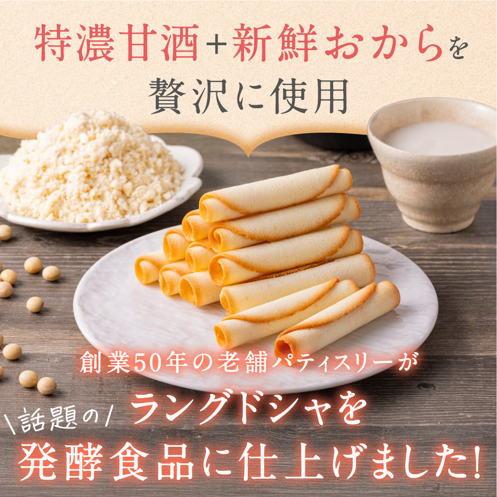 まるごと甘酒のラングドシャ（30本/個包装）