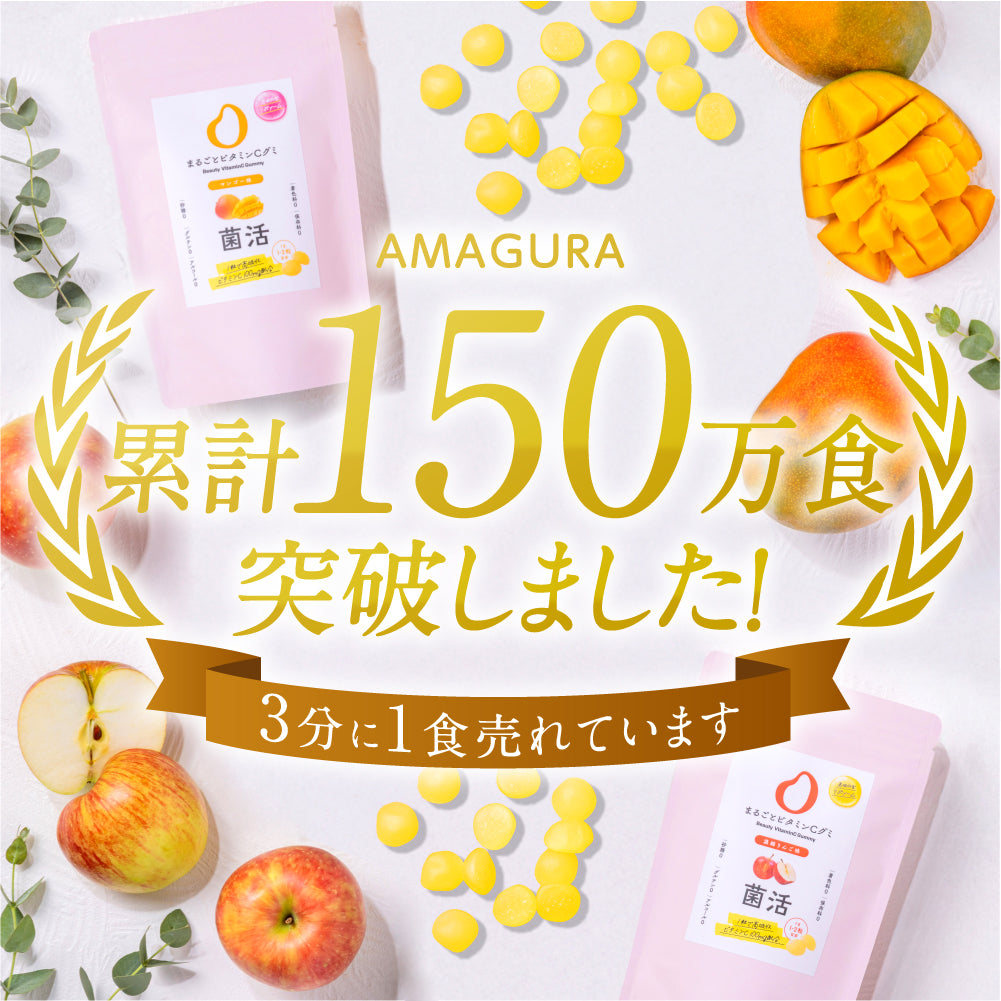 まるごとリポソームビタミンCグミ -完熟マンゴー-