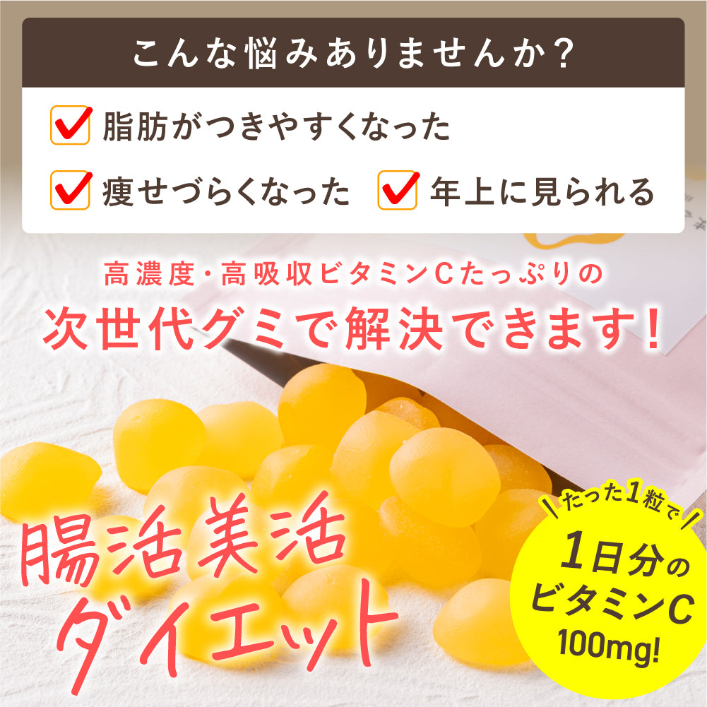 まるごとリポソームビタミンCグミ -完熟マンゴー-