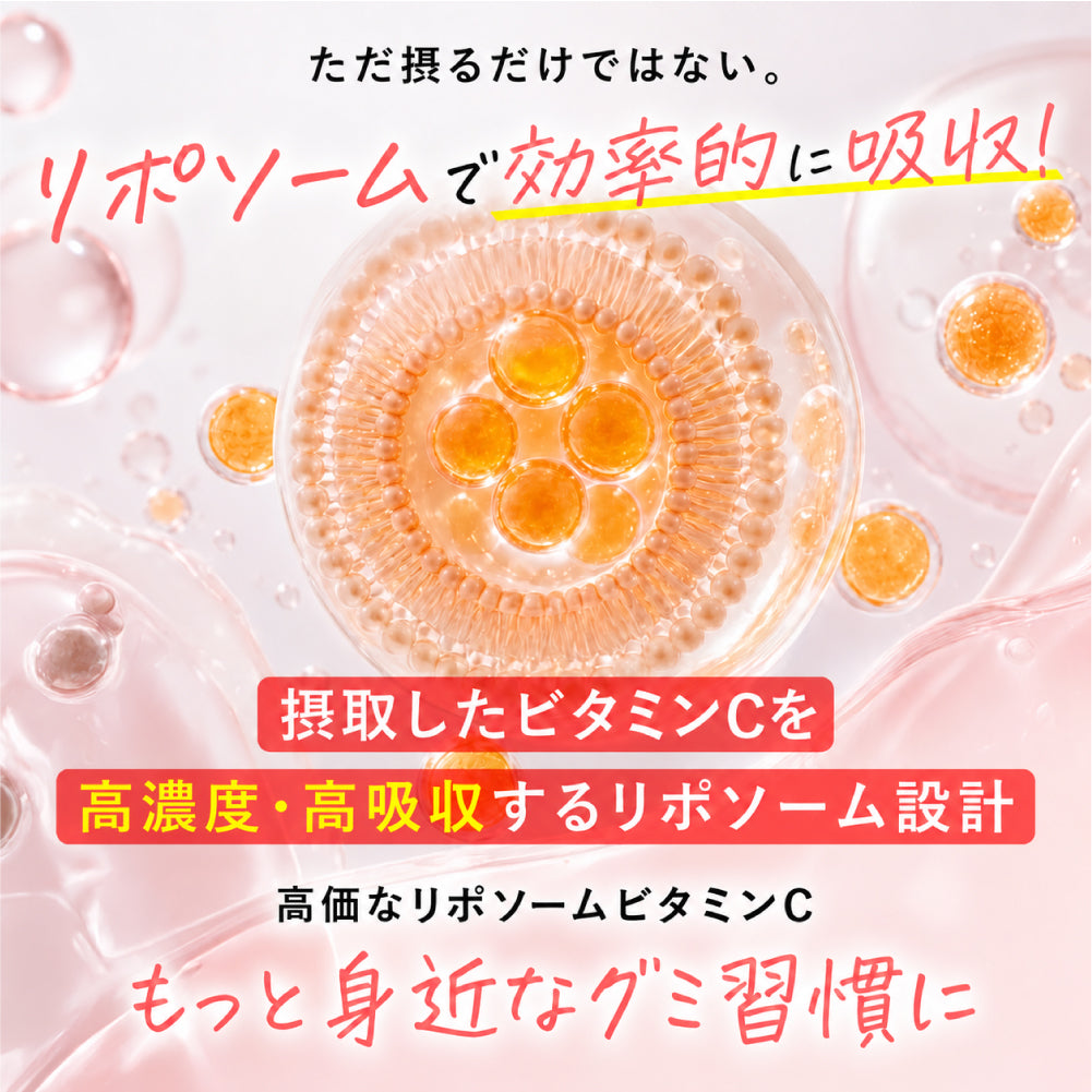 まるごとリポソームビタミンCグミ -完熟マンゴー-