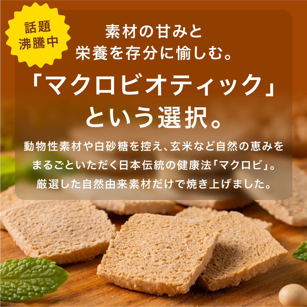 Marugoto Amazake Macrobiotic Brown Rice Cookies